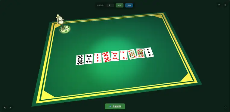 扑克牌游戏
