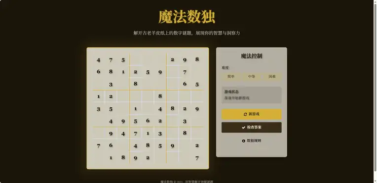 数独挑战